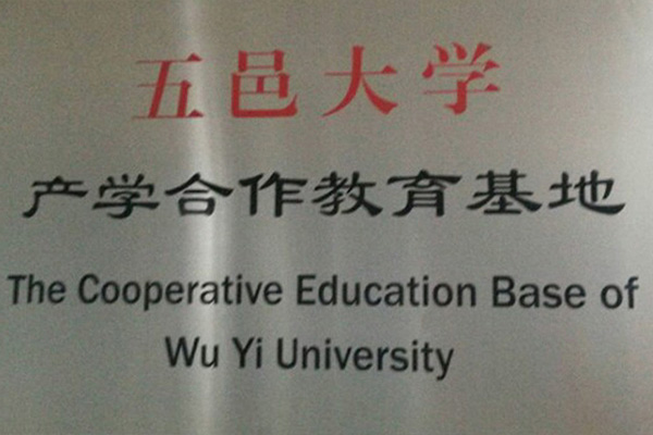 定西产学合作中心