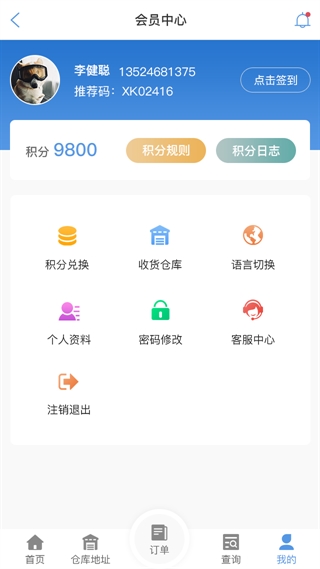 定西物流查单APP
